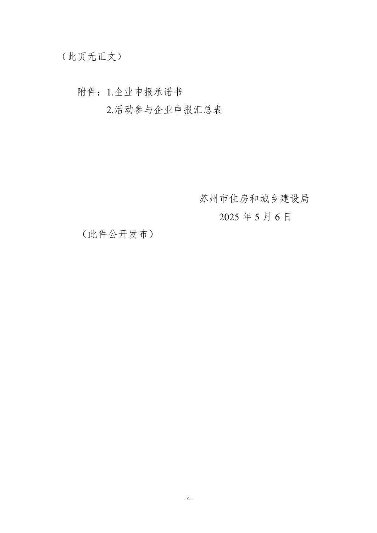 ת2025װ޲ҵ걨֪ͨ