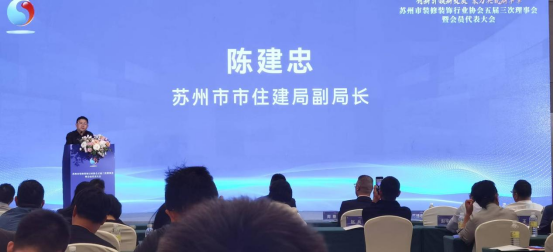 苏州市装协召开五届三次理事会暨会员大会